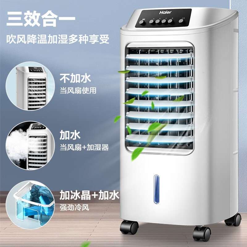 冷風機 冷風扇 物产商城